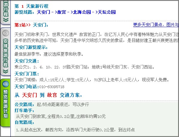 北京自由行