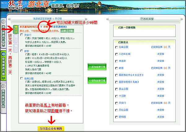 北京自由行
